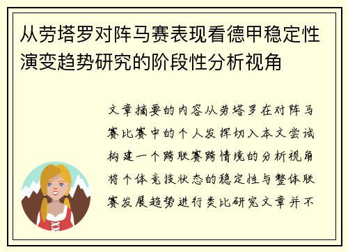 从劳塔罗对阵马赛表现看德甲稳定性演变趋势研究的阶段性分析视角