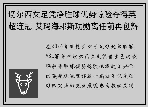 切尔西女足凭净胜球优势惊险夺得英超连冠 艾玛海耶斯功勋离任前再创辉煌