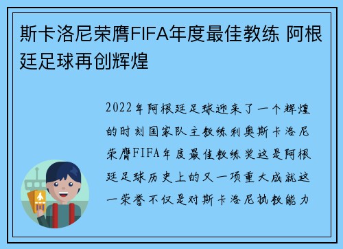 斯卡洛尼荣膺FIFA年度最佳教练 阿根廷足球再创辉煌